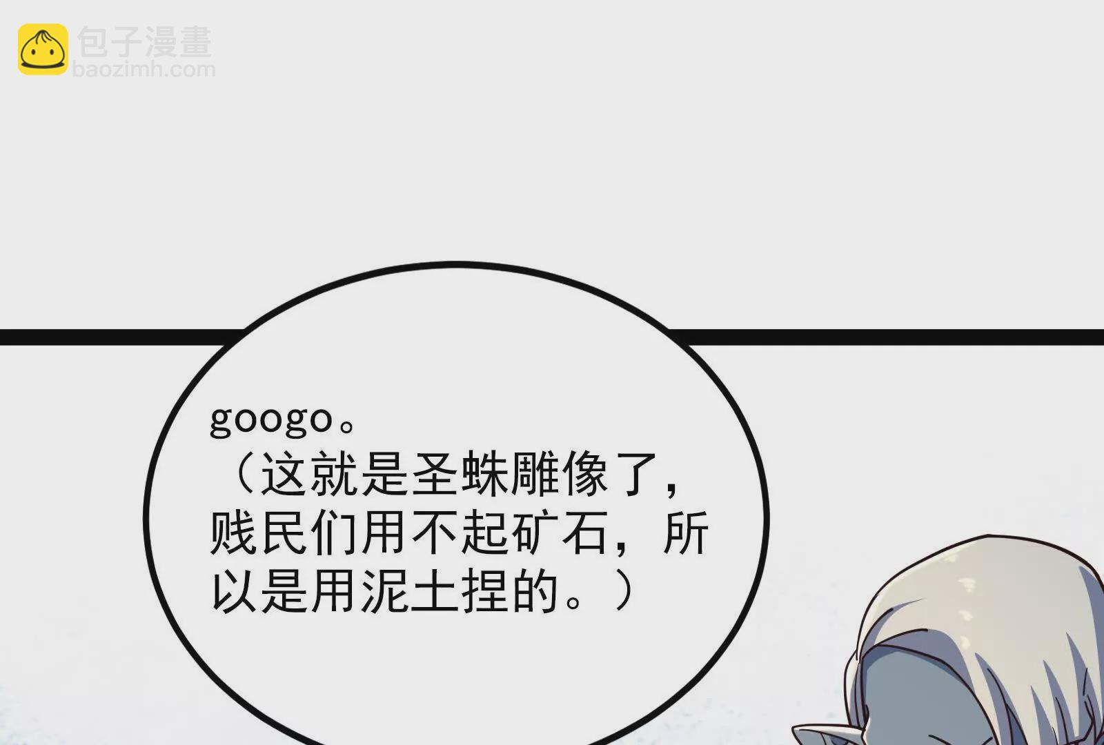 古神遊戲 - 第93話 雕像！弄巧成拙的後果(1/3) - 7